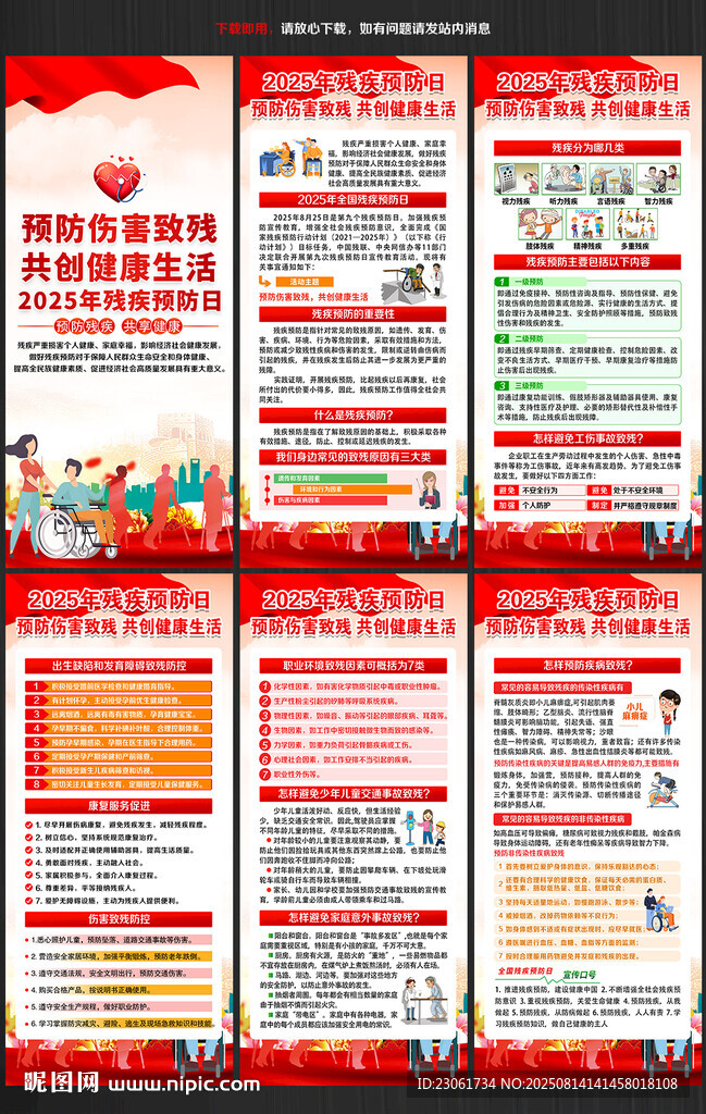 2025年残疾预防日展架