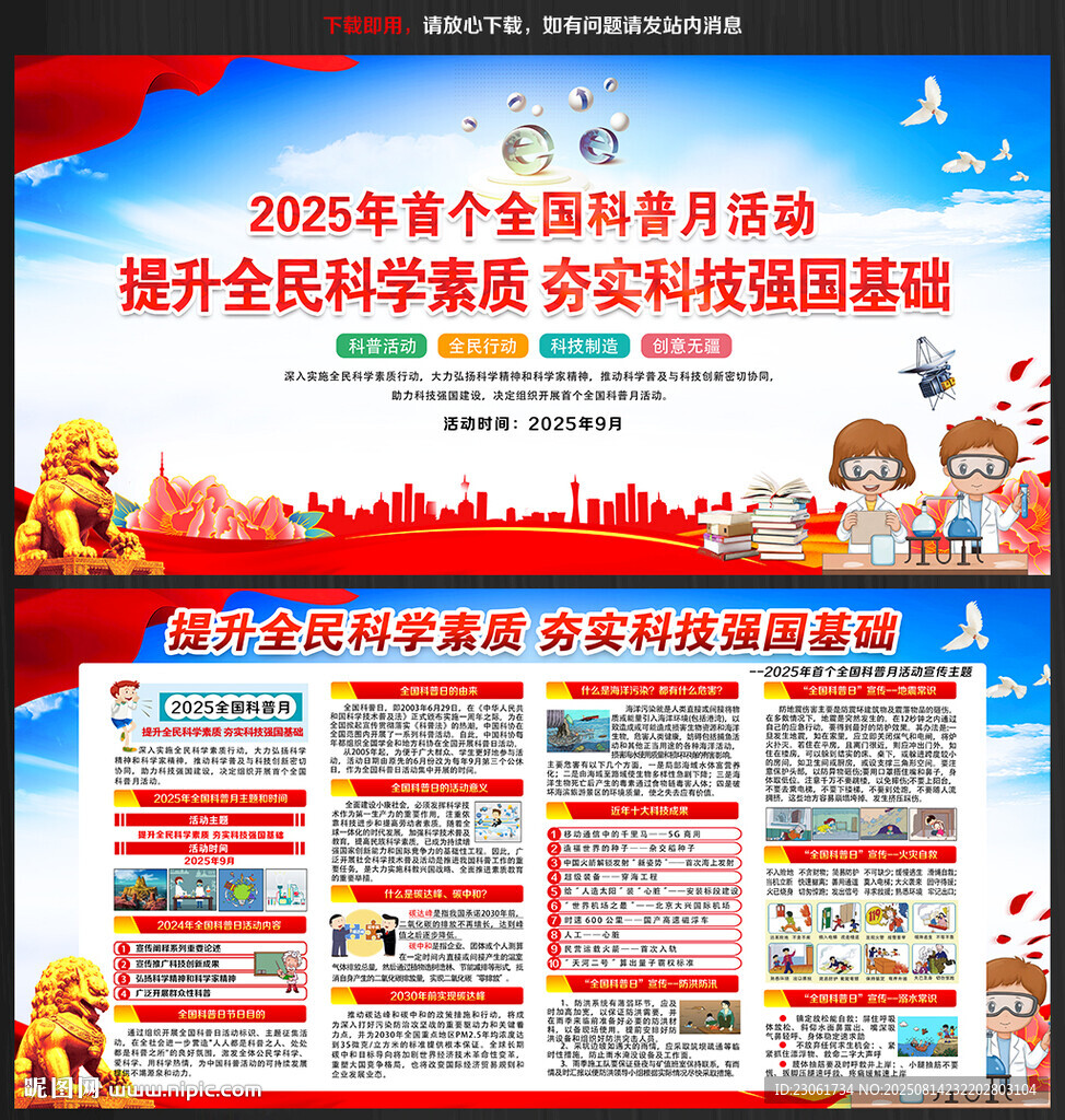 2025年首个全国科普月