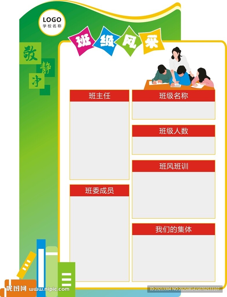班级文化牌