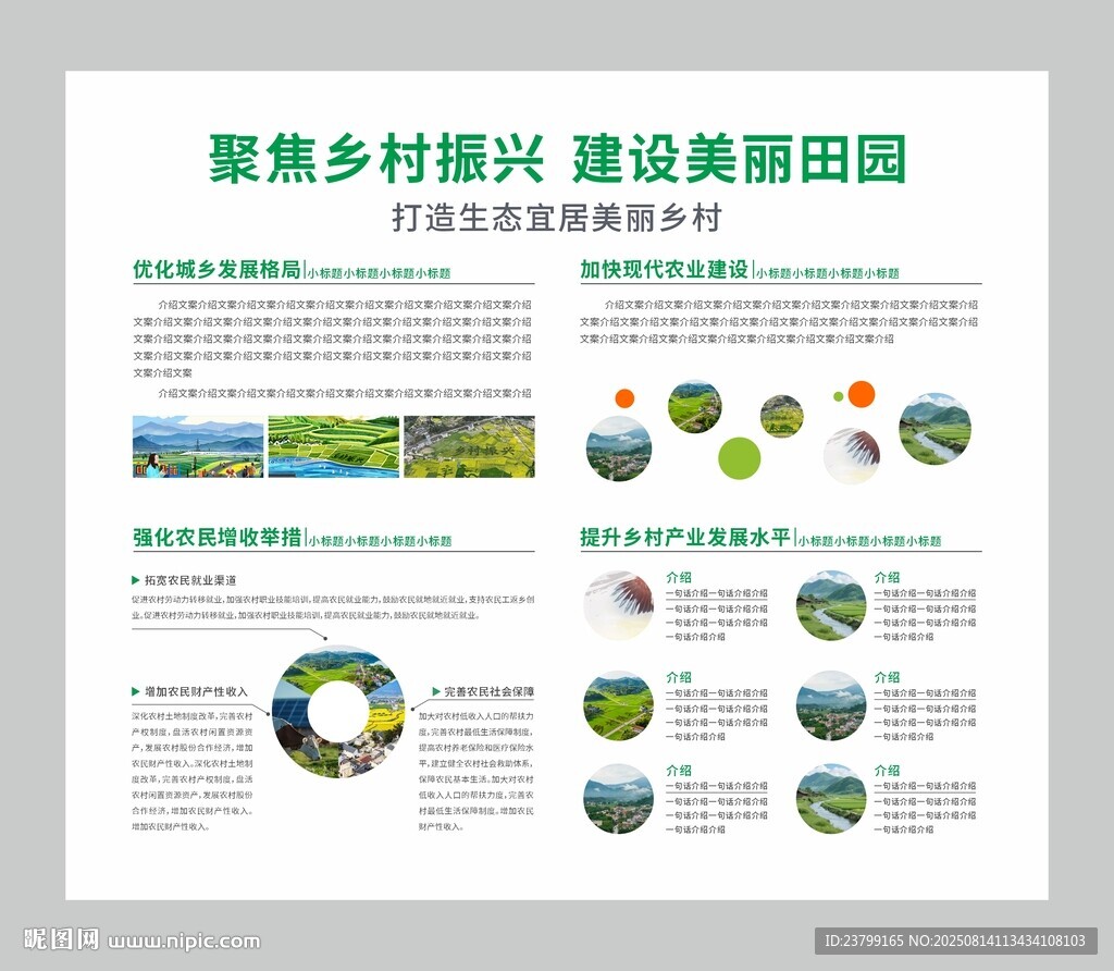 乡村振兴建设宣传页