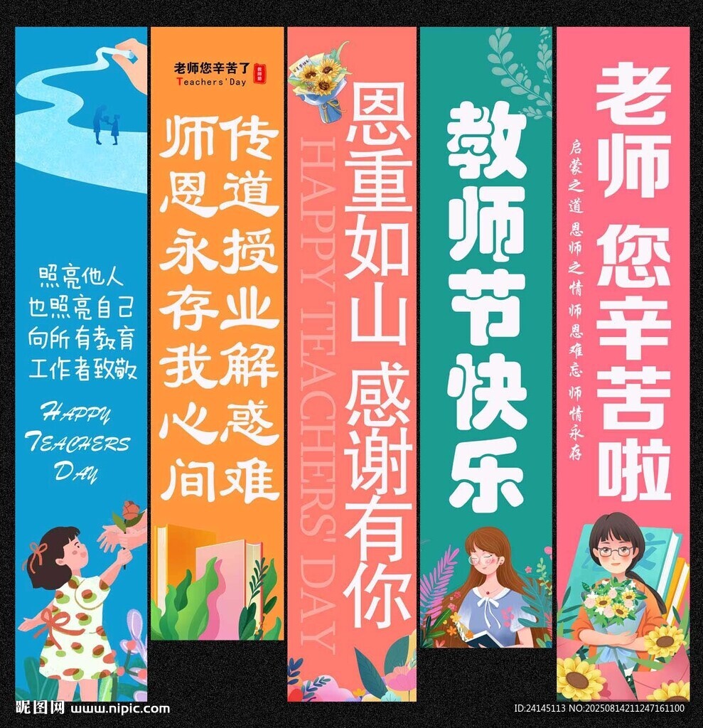 教师节挂布