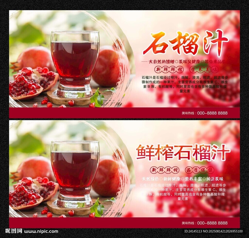 石榴汁