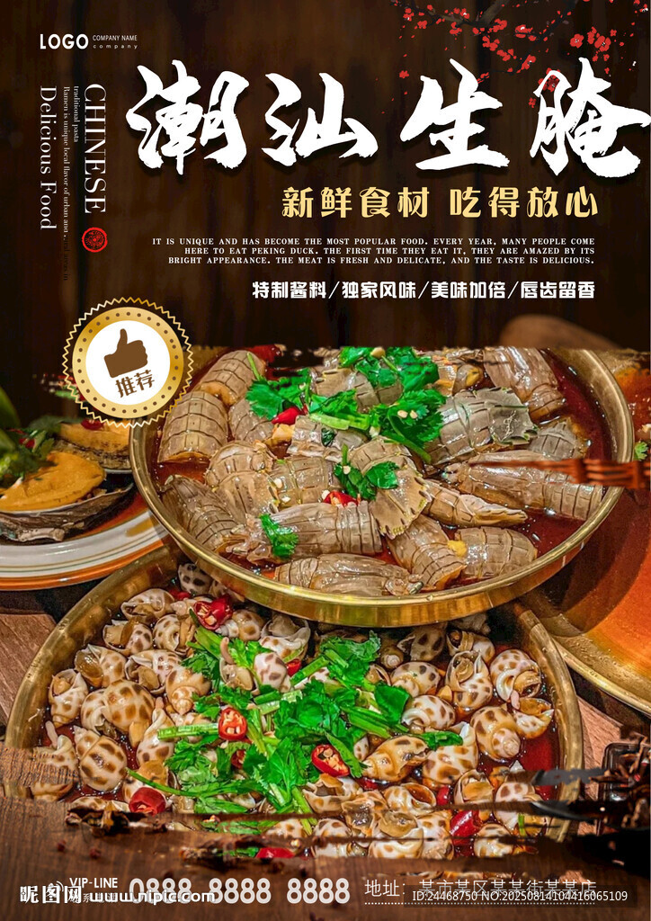 潮汕生腌