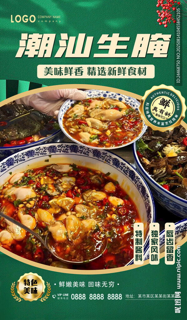 潮汕生腌