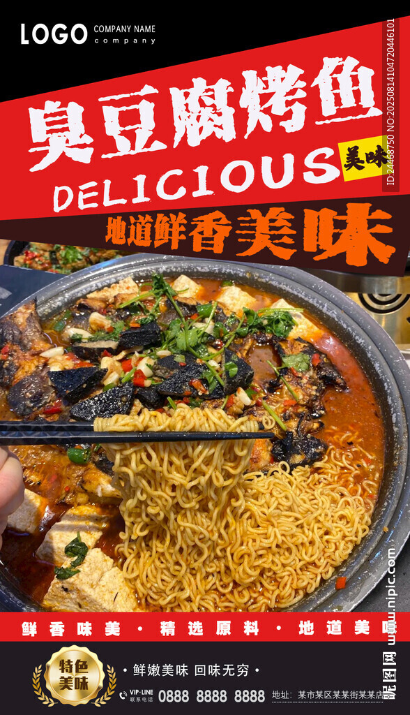 臭豆腐烤鱼