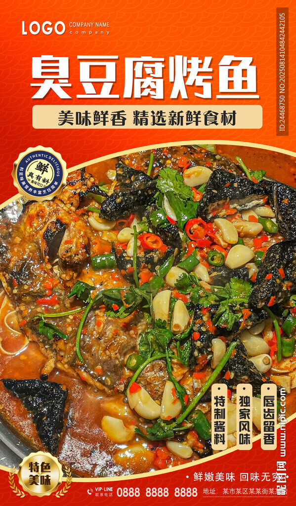 臭豆腐烤鱼