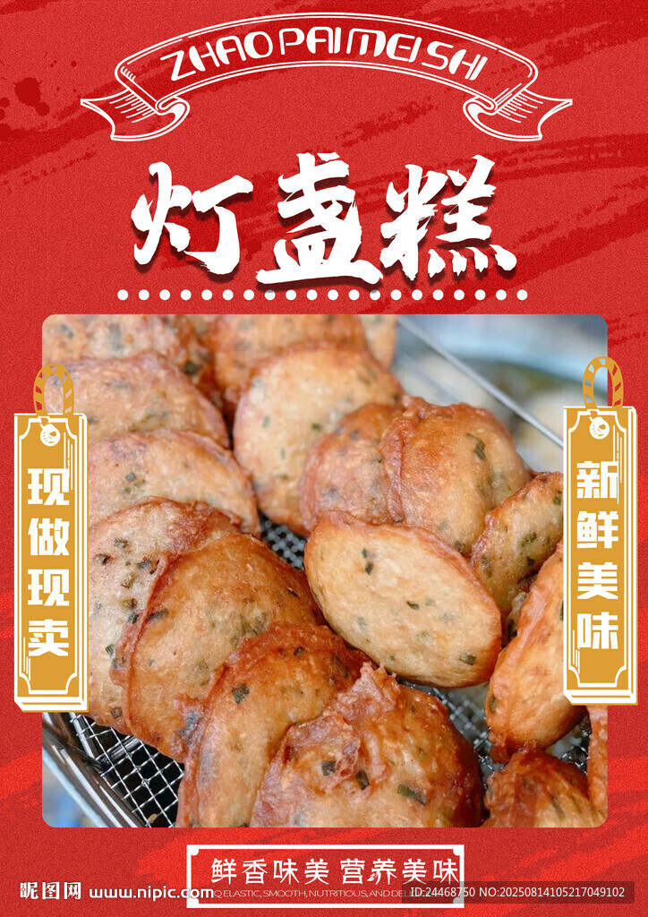 灯盏糕