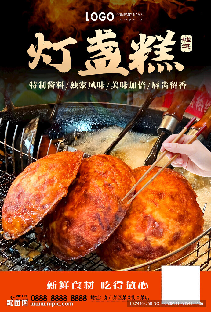灯盏糕