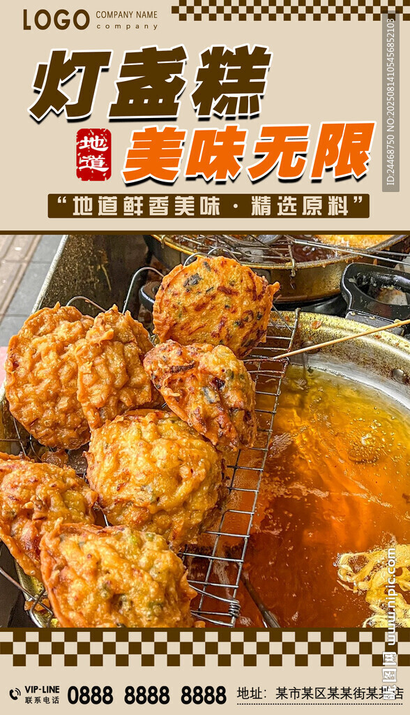 灯盏糕