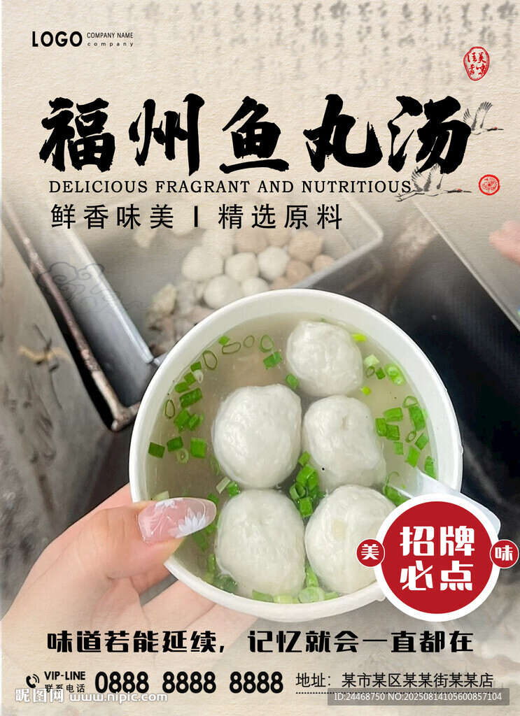 福州鱼丸汤