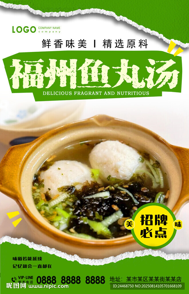福州鱼丸汤