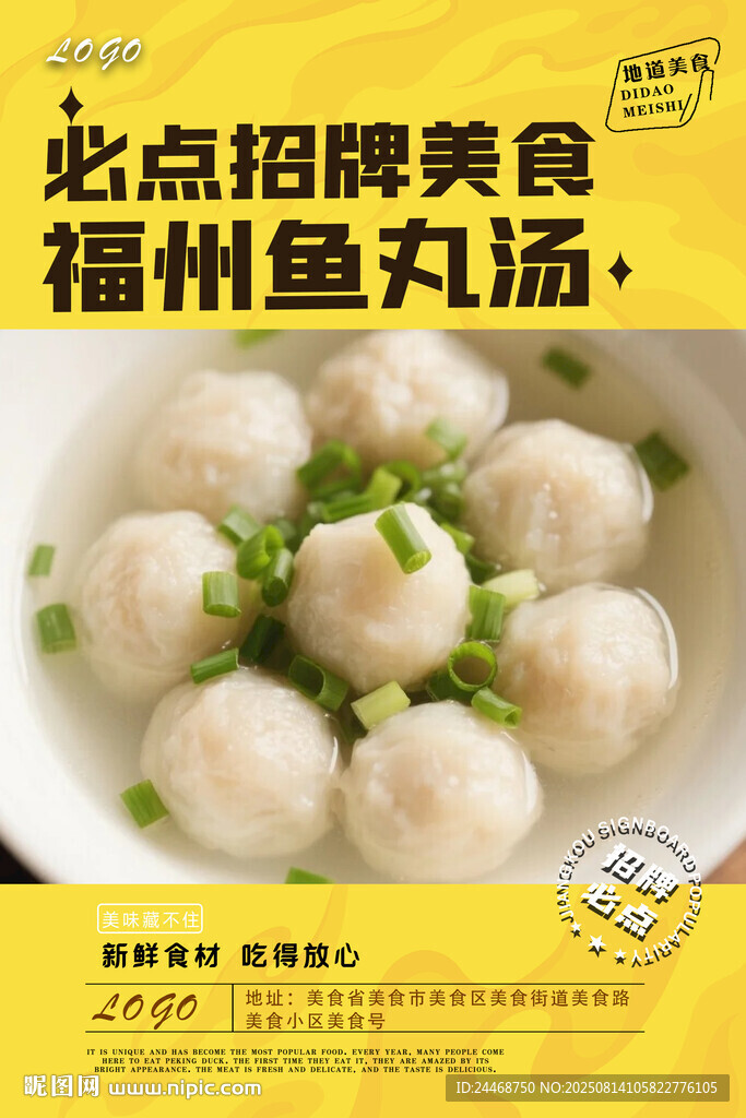 福州鱼丸汤