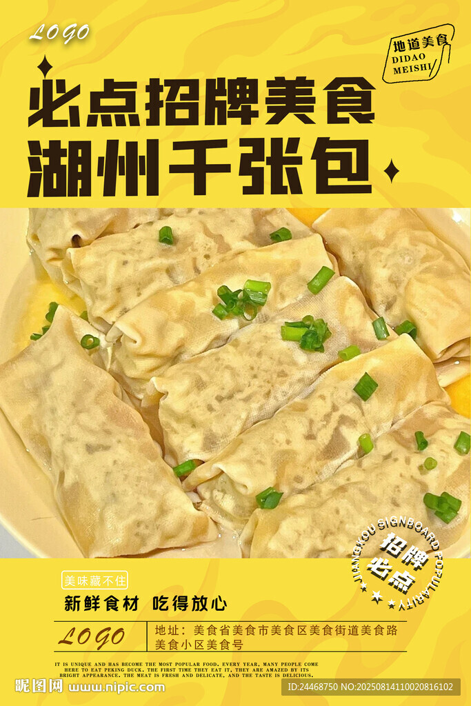 湖州千张包