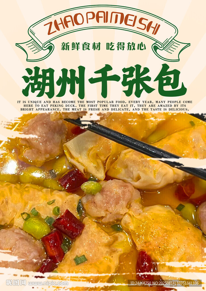 湖州千张包