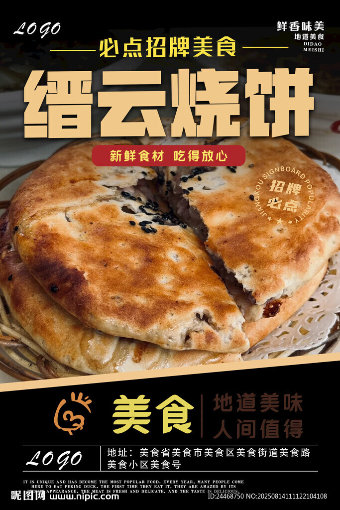 缙云烧饼