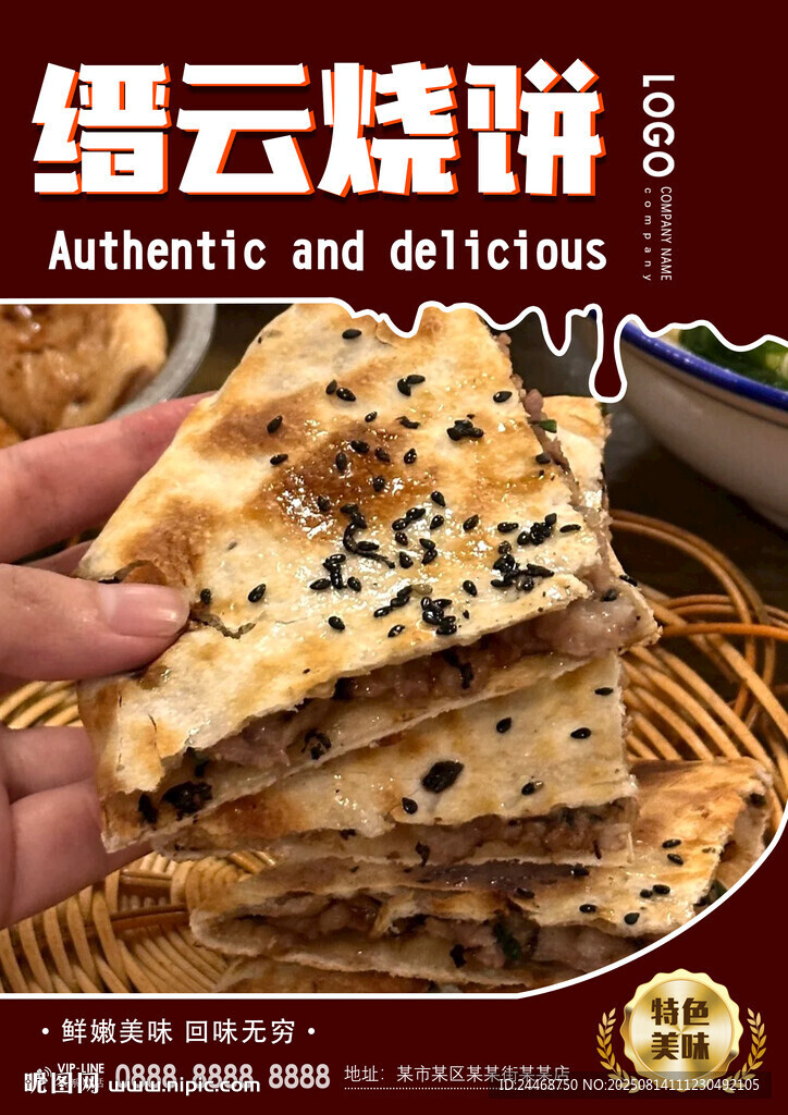 缙云烧饼