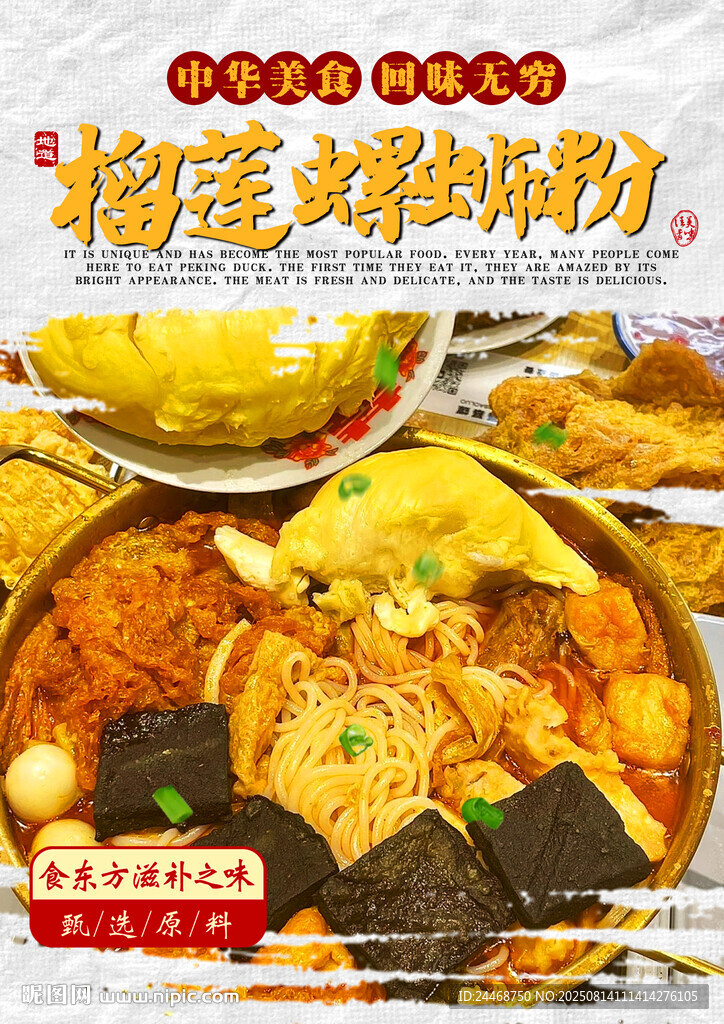 榴莲螺蛳粉
