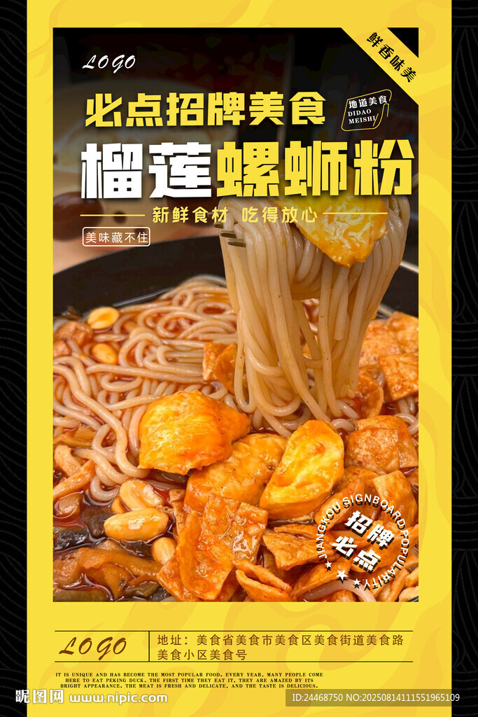 榴莲螺蛳粉