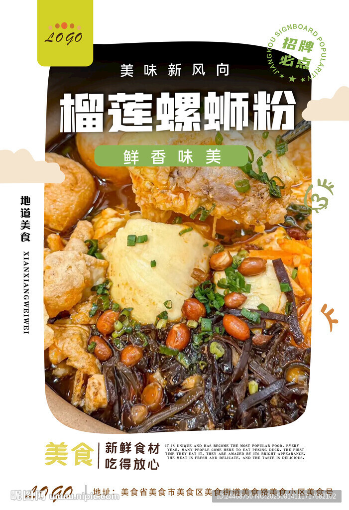 螺蛳粉火锅