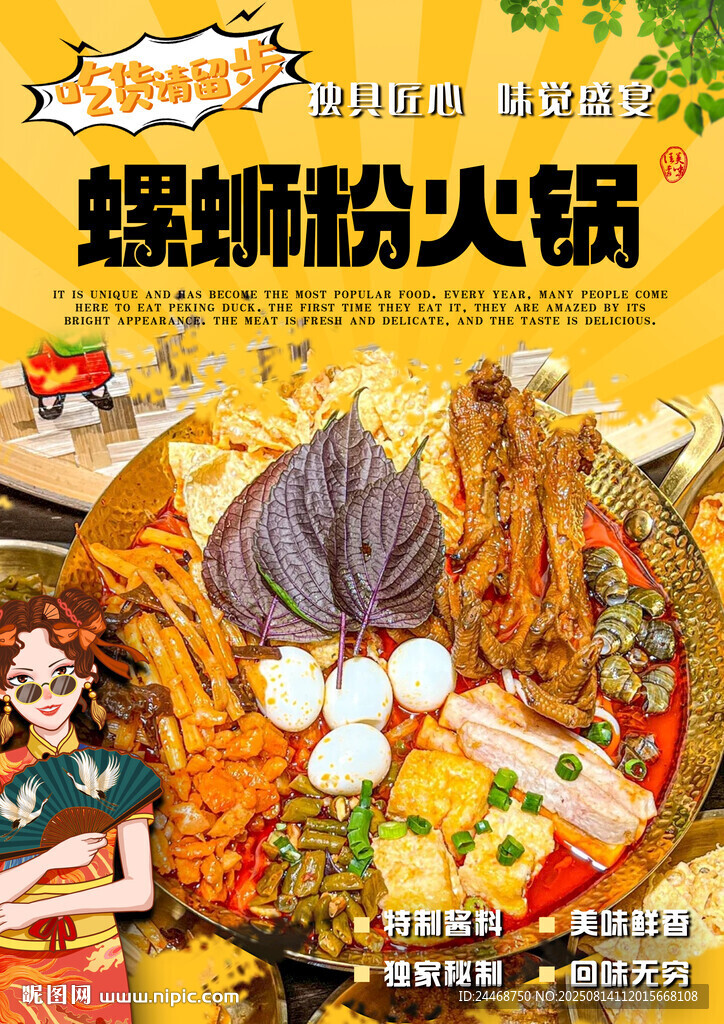 螺蛳粉火锅
