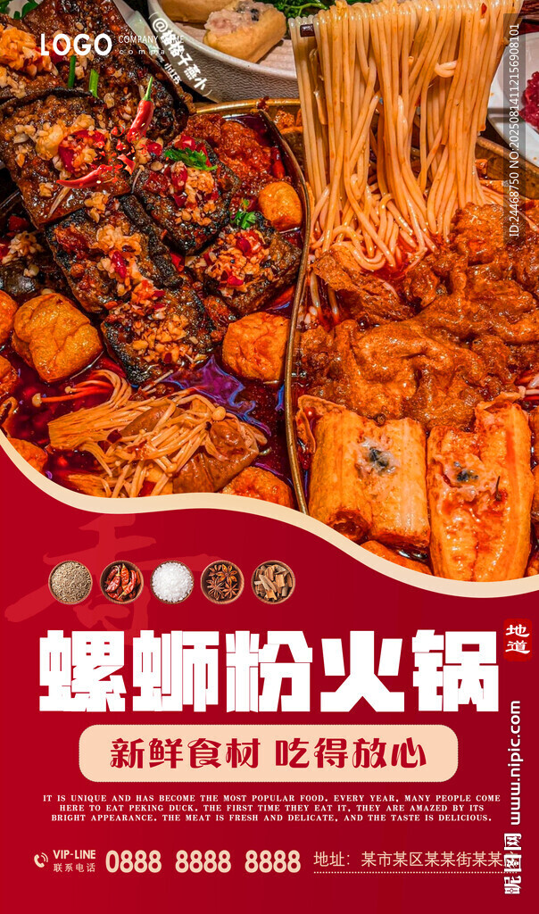 螺蛳粉火锅
