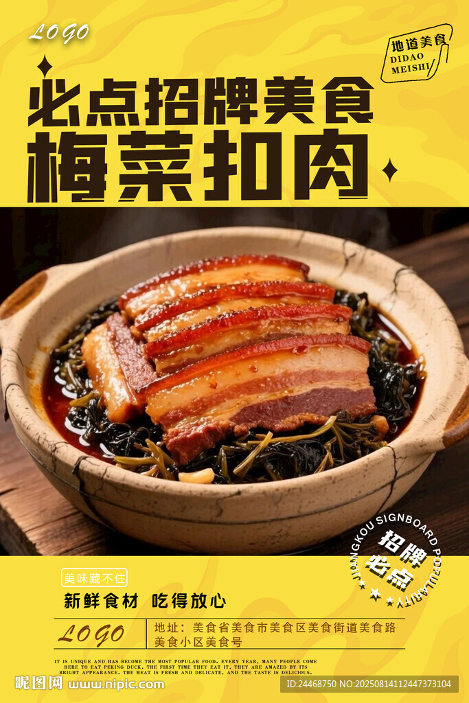 梅菜扣肉