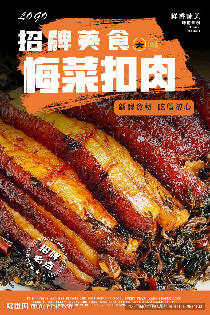 梅菜扣肉
