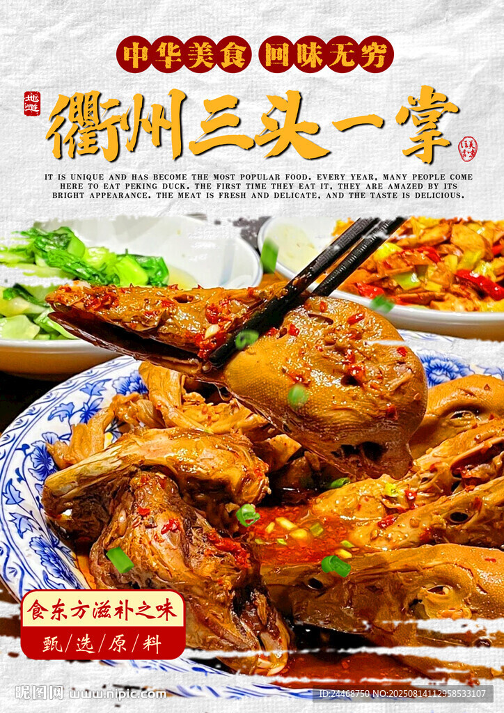 衢州三头一掌