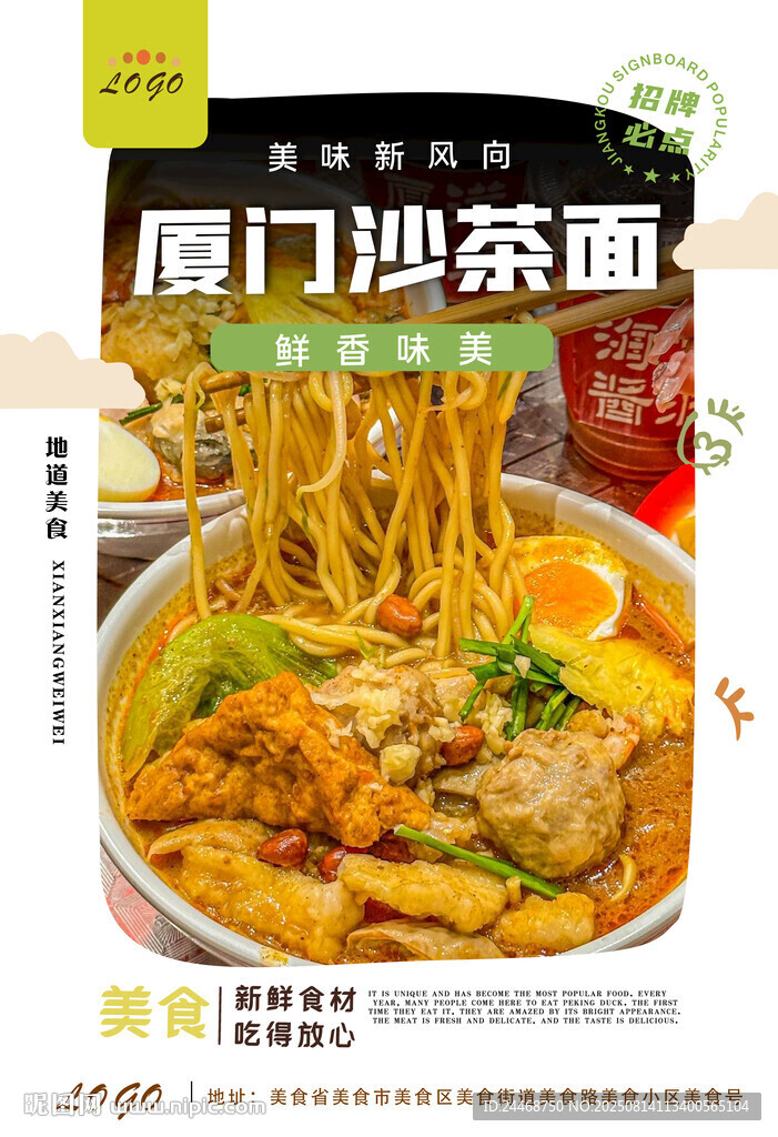 厦门沙茶面