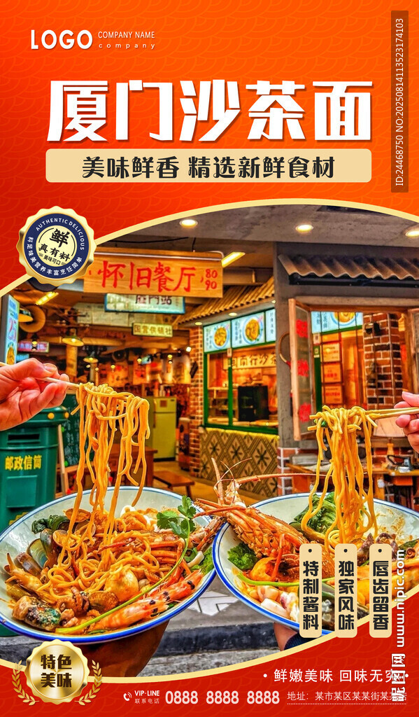 厦门沙茶面