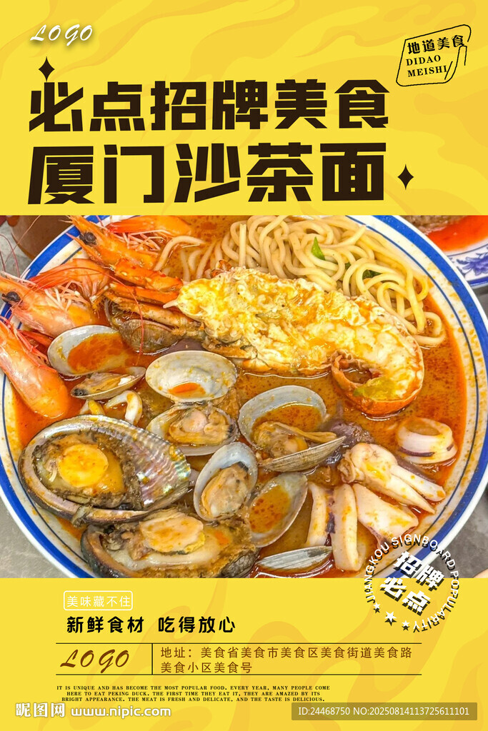 厦门沙茶面