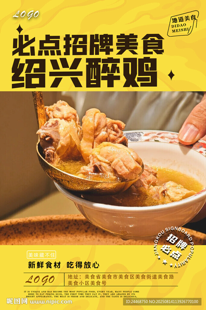绍兴醉鸡