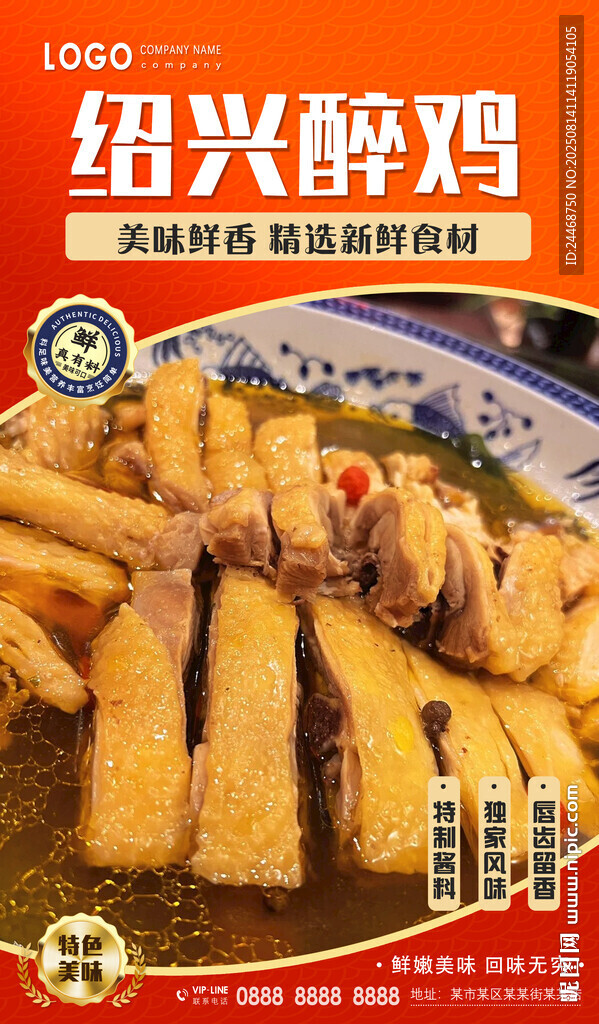 绍兴醉鸡