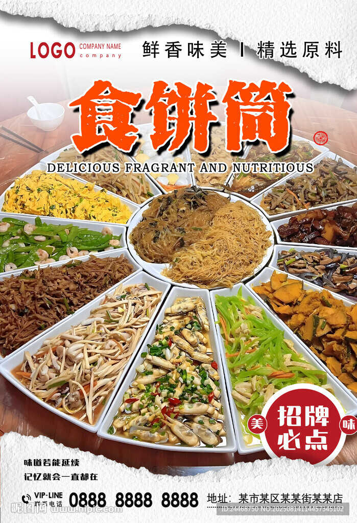 食饼筒