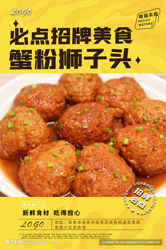 蟹粉狮子头
