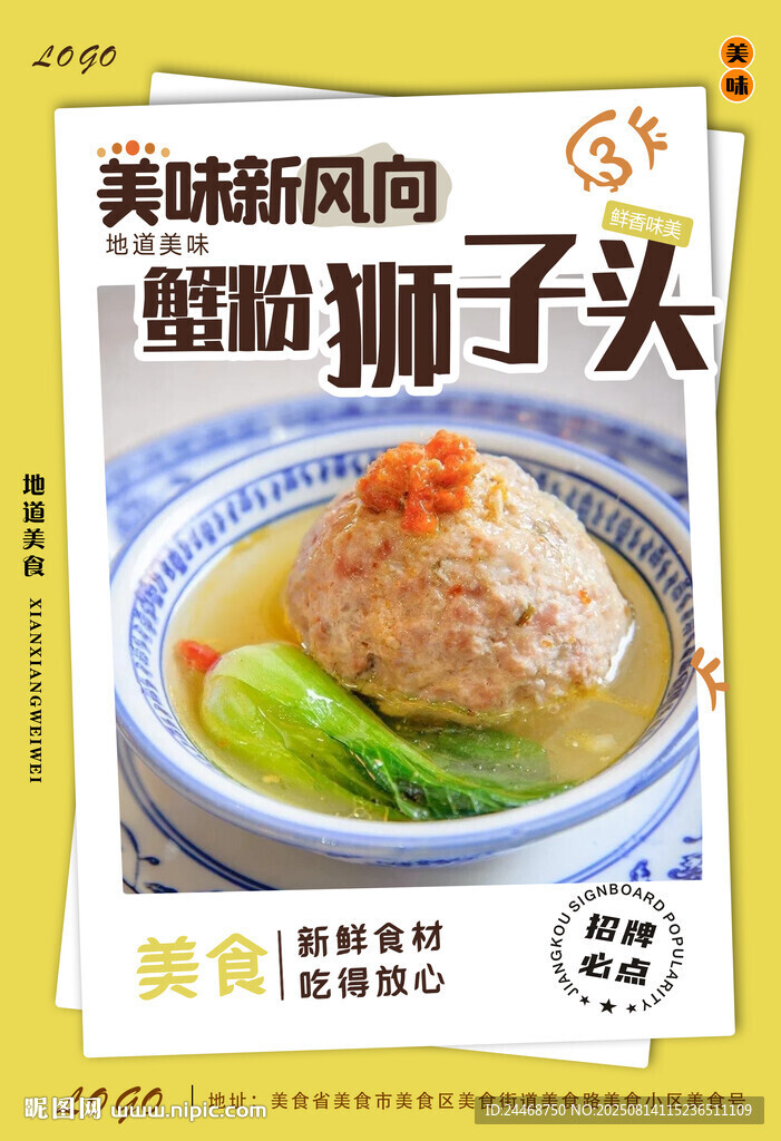 蟹粉狮子头
