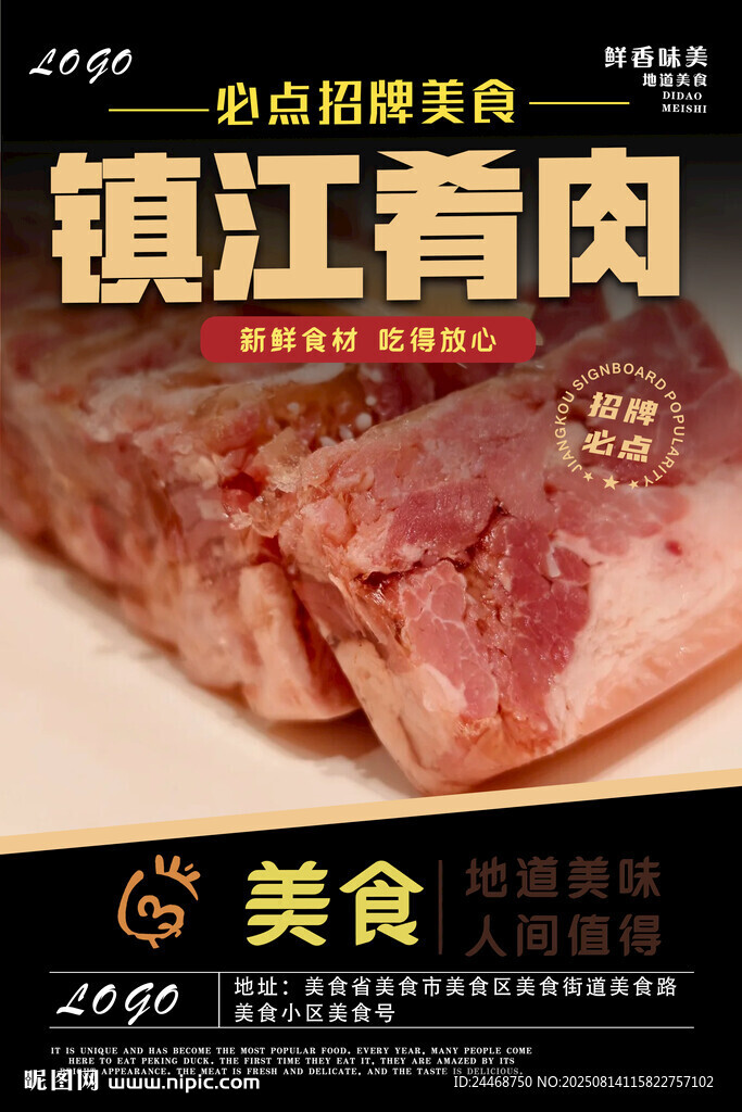 镇江肴肉