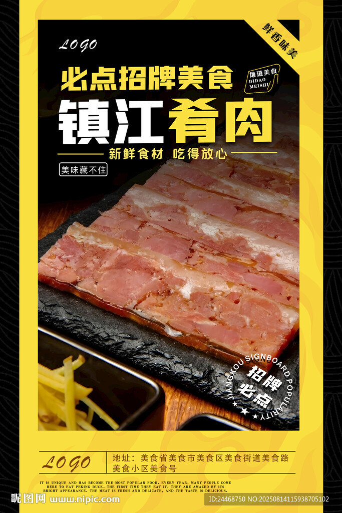 镇江肴肉