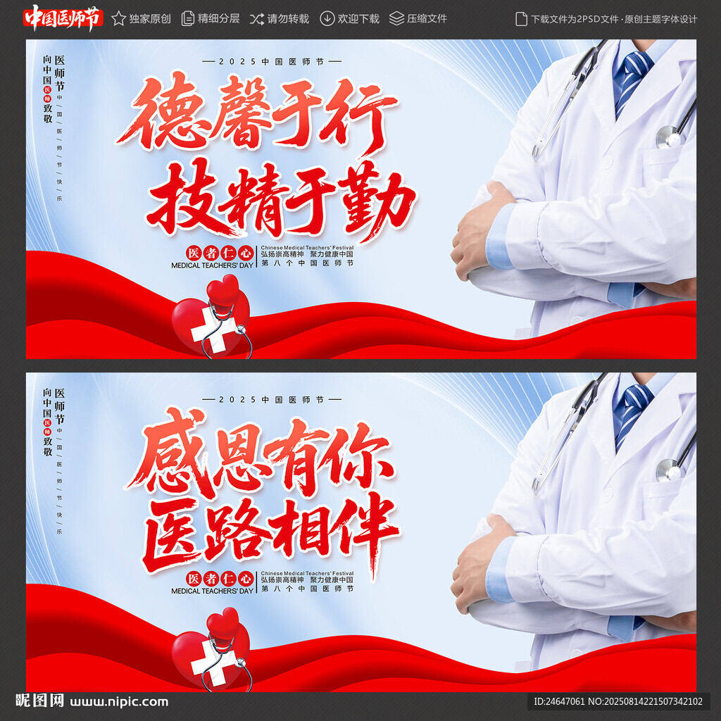 医师节