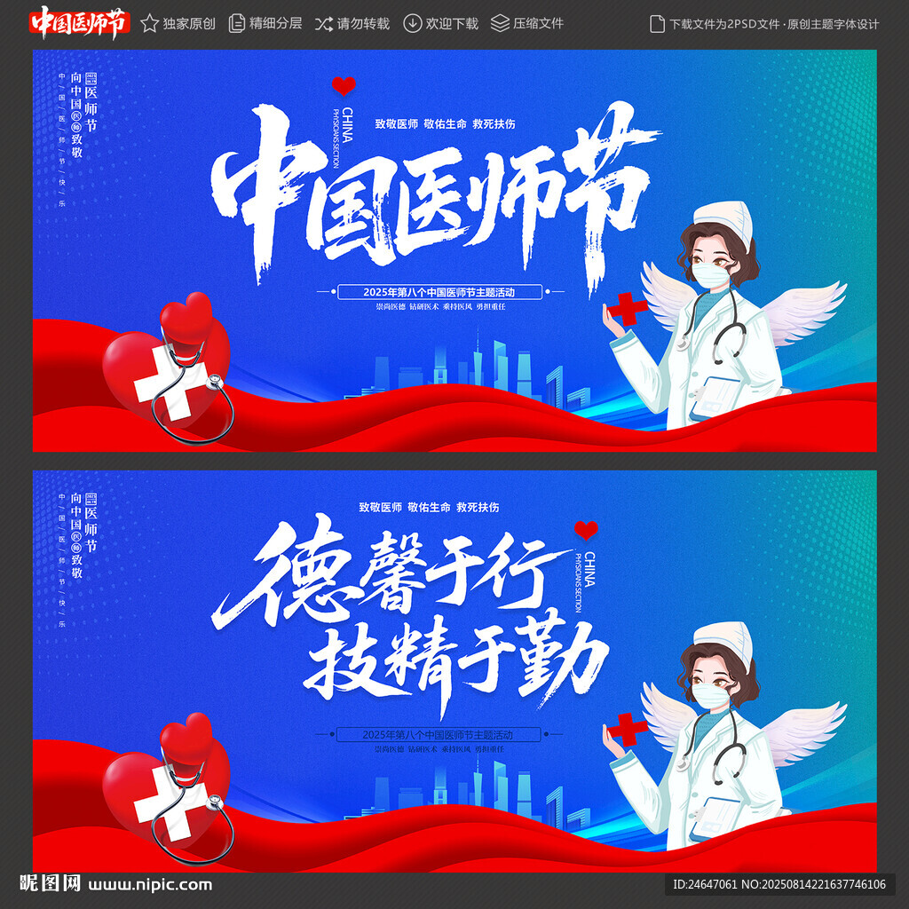 中国医师节