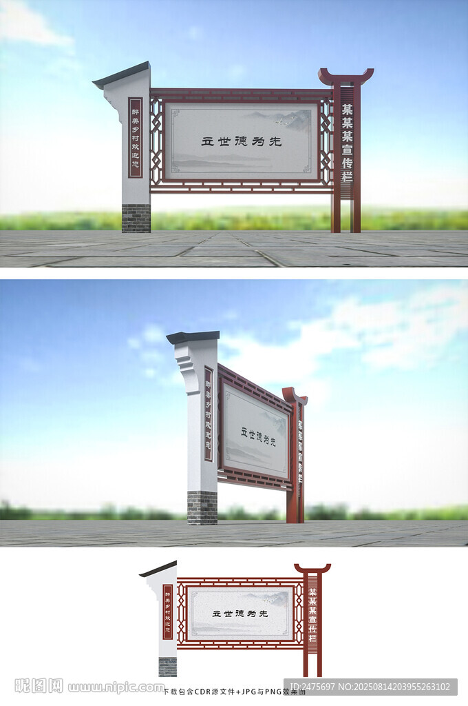中式宣传栏