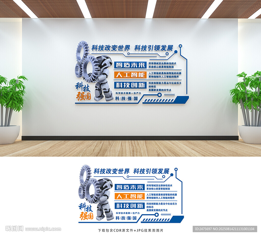 科技文化墙