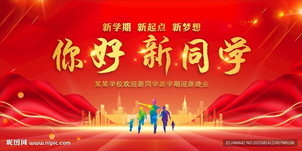 开学典礼 