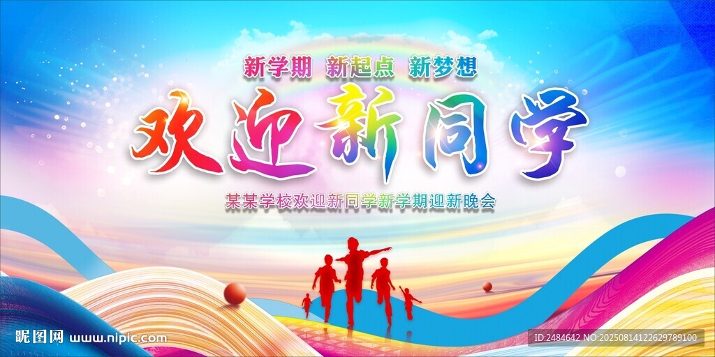 开学典礼 