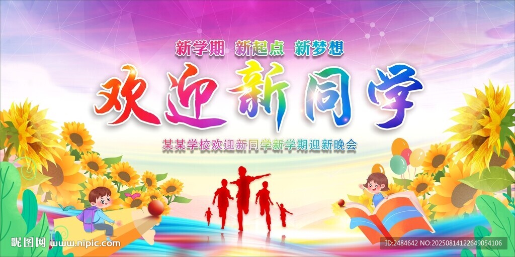 开学典礼 