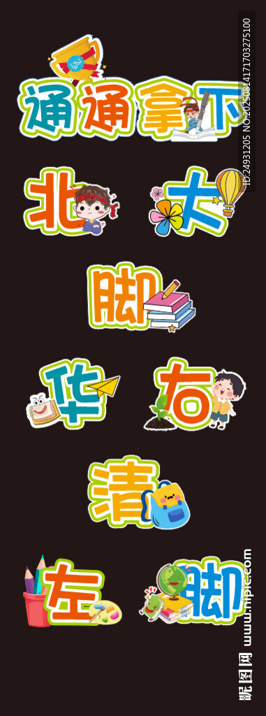 开学跳格子 跳房子儿童节跳房子