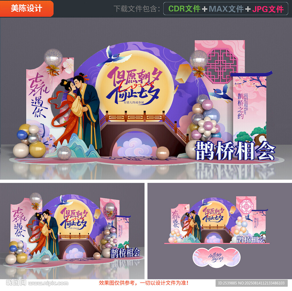 七夕情人节美陈 