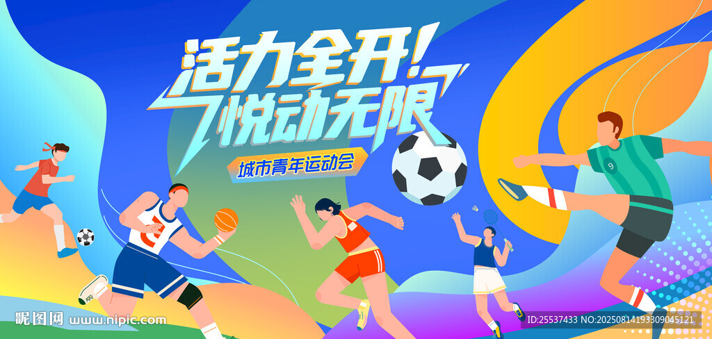 青春校园运动会