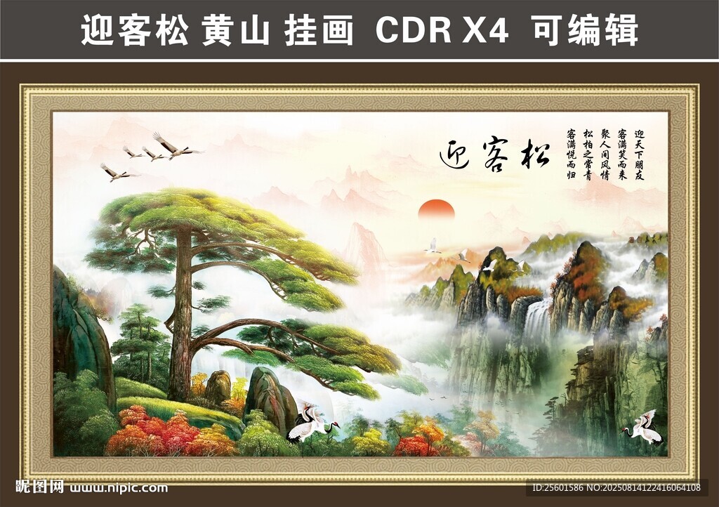 迎客松山水国画装饰画