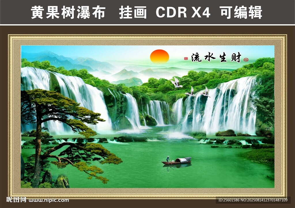 黄果树瀑布风景图